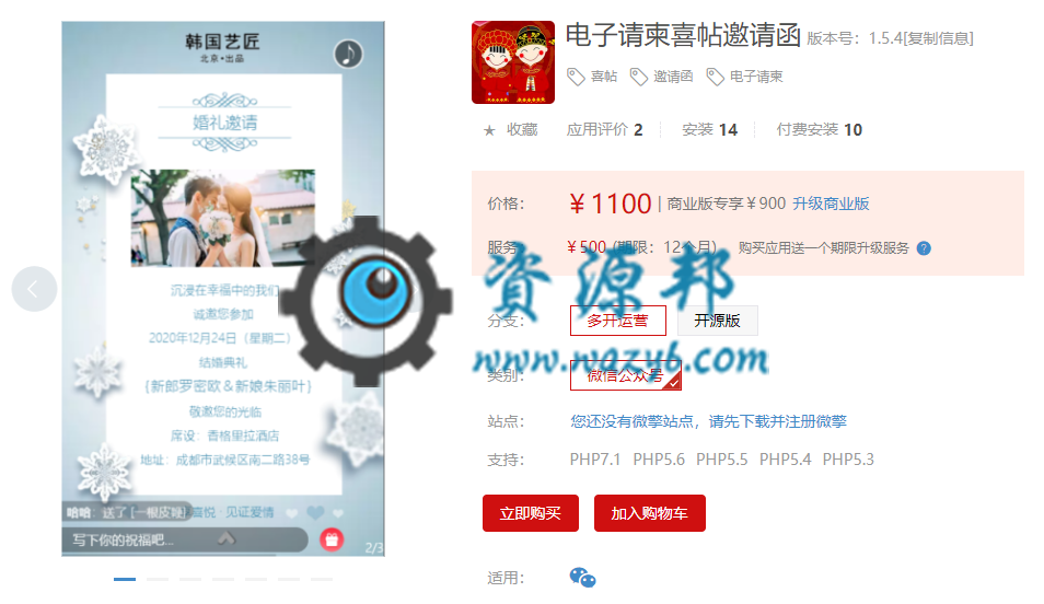 【微擎微赞模块】电子请柬喜帖邀请函V1.5.3，优化模板商城分类-Ai搜码网