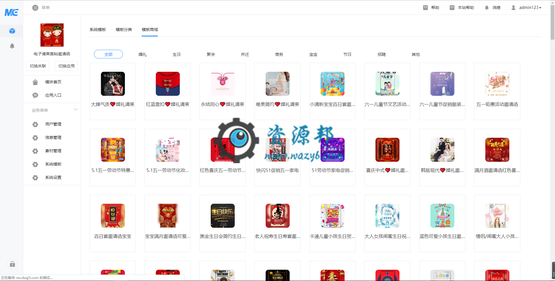 【微擎微赞模块】电子请柬喜帖邀请函V1.5.3，优化模板商城分类插图2