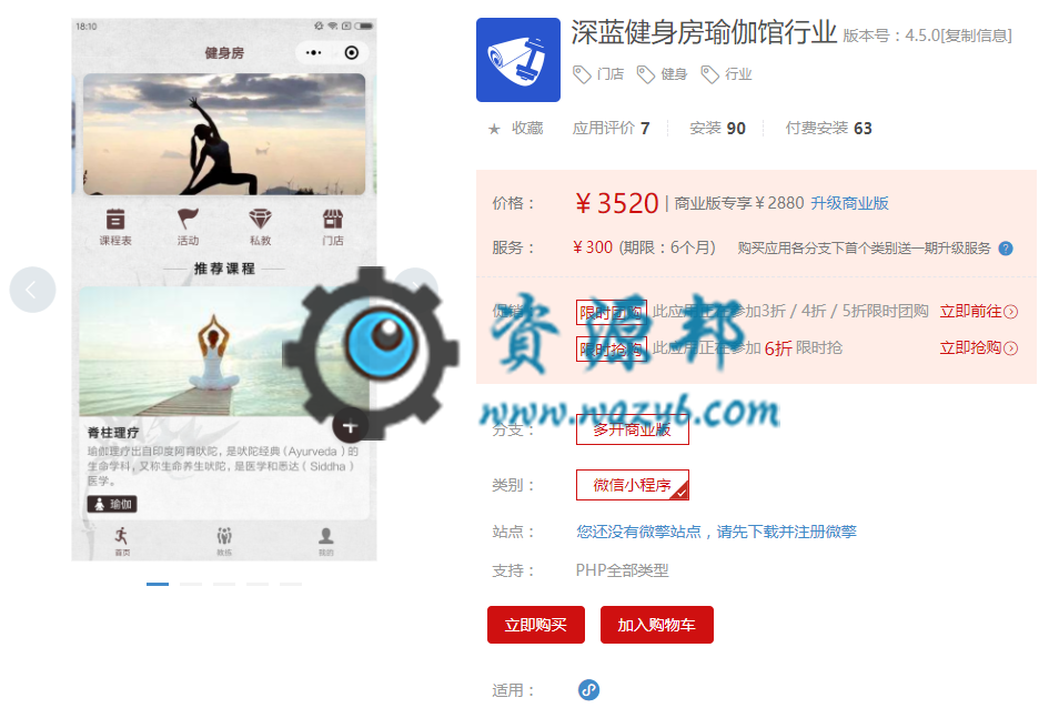 【微擎小程序】深蓝健身房瑜伽馆行业小程序V4.15.0全解密安装更新一体包+前端，新增后台权限管理功能和角色管理功能(用户权限菜单需要重新配置)-Ai搜码网
