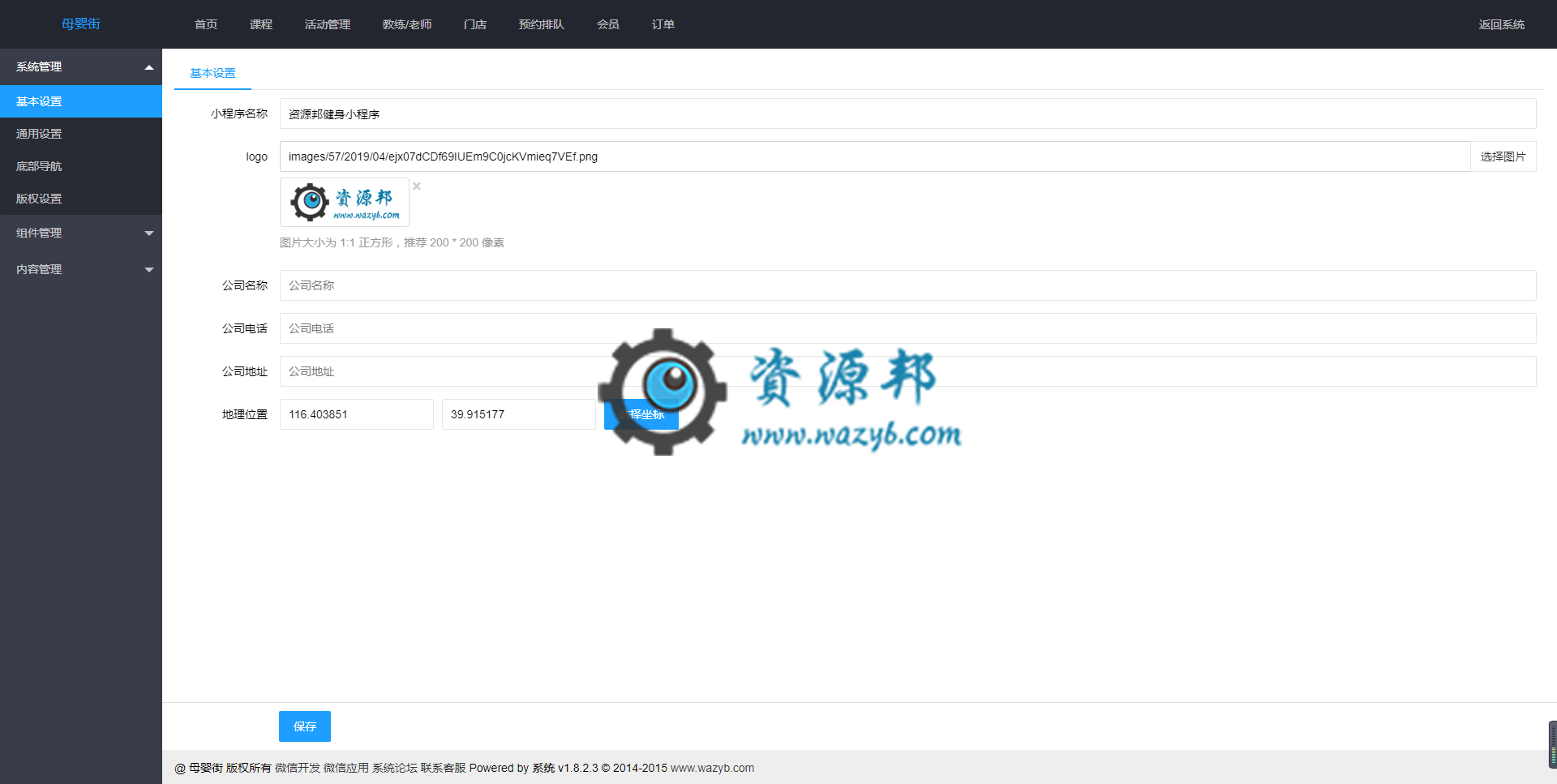 【微擎小程序】深蓝健身房瑜伽馆行业小程序V4.15.0全解密安装更新一体包+前端，新增后台权限管理功能和角色管理功能(用户权限菜单需要重新配置)插图2
