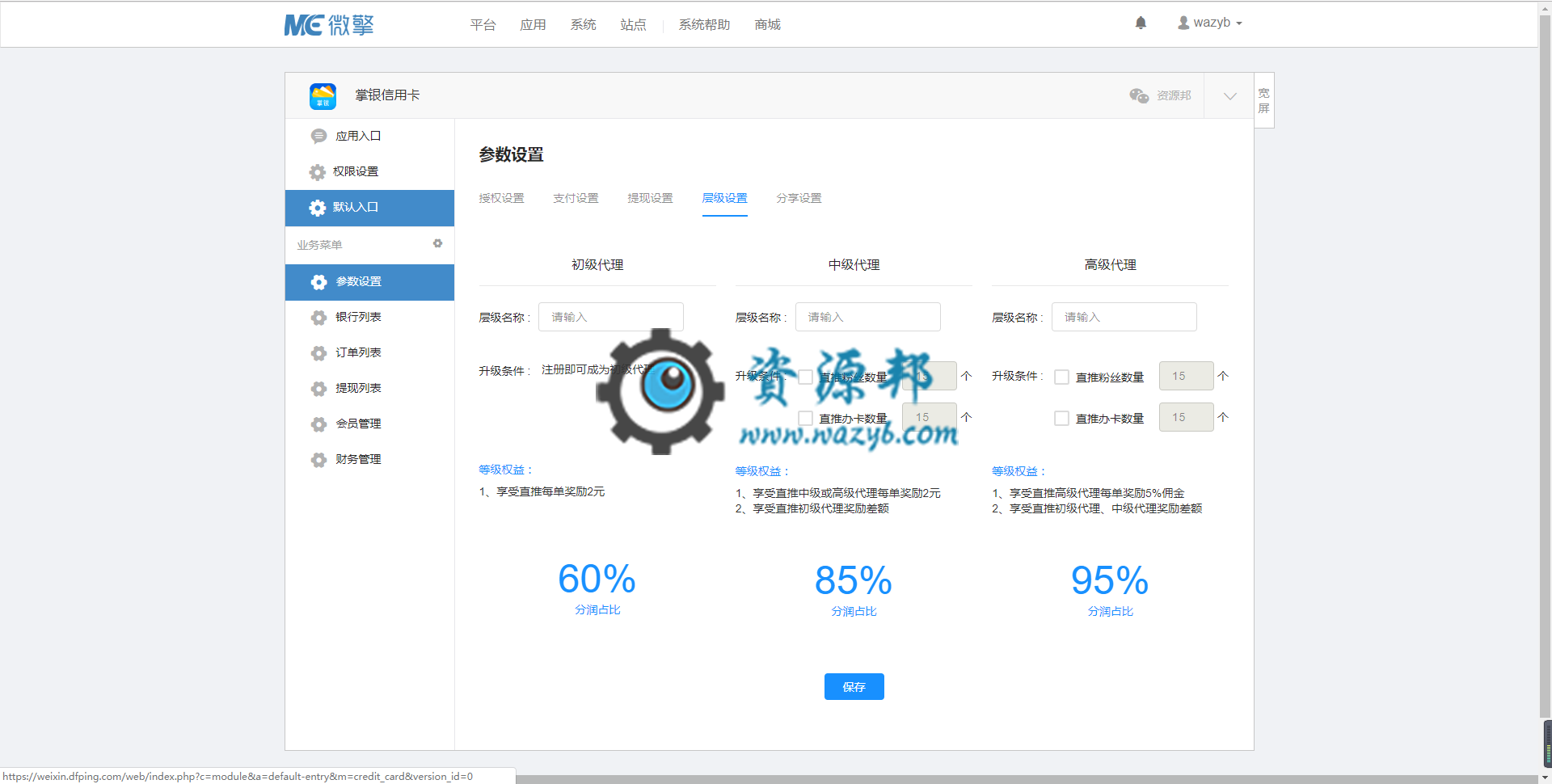 【微擎微赞模块】掌银信用卡V1.1.10原版微擎模块打包，可通过掌银信用卡网上自助申请全国超15家热门银行信用卡插图1