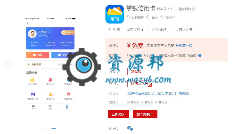 【微擎微赞模块】掌银信用卡V1.1.10原版微擎模块打包，可通过掌银信用卡网上自助申请全国超15家热门银行信用卡-Ai搜码网