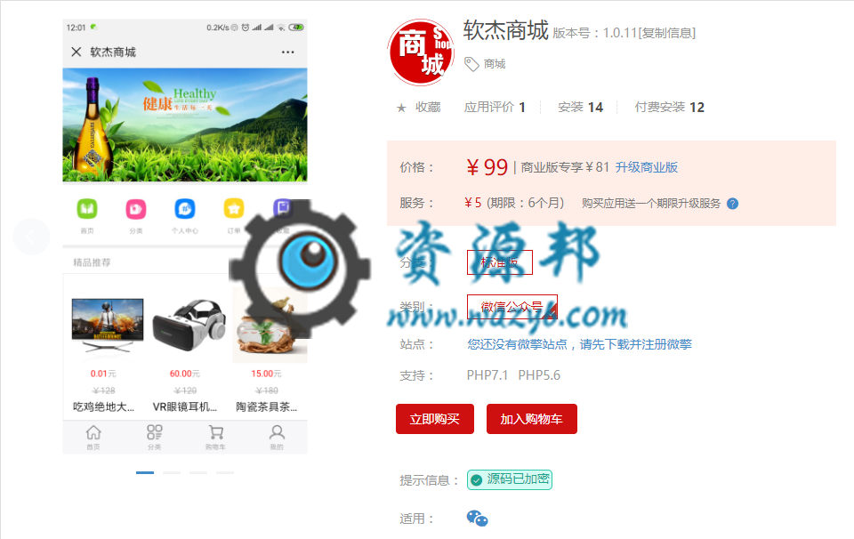 【微擎微赞模块】软杰商城V1.0.1原版微擎模块打包，支持微信在线充值到会员账号-Ai搜码网
