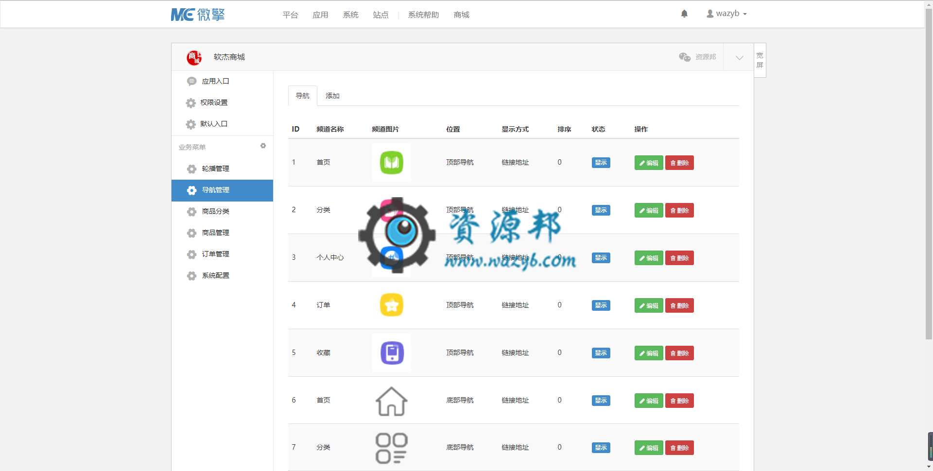 【微擎微赞模块】软杰商城V1.0.1原版微擎模块打包，支持微信在线充值到会员账号插图2