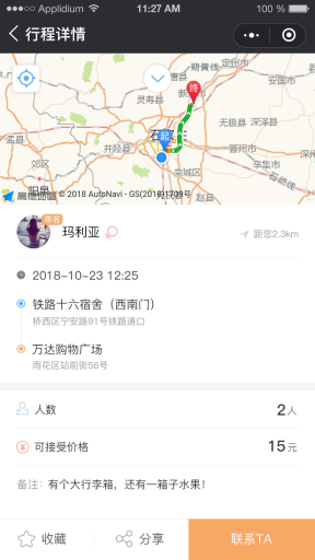 【微擎小程序】滴滴顺风车小程序V1.1.9安装更新一体包+小程序前端，修复小程序多开显示问题插图4