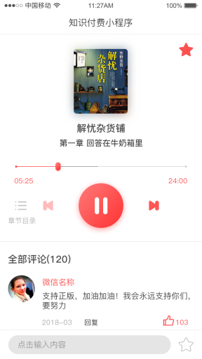 【微擎小程序】臻知知识付费小程序V1.0.8全开源解密版，修复会员中心的音频和视频中心插图7