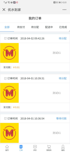 【微擎微赞模块】水站管家V1.0.7原版微擎模块，一款非常好用的微信在线智慧送水系统插图6