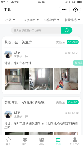 【微擎小程序】麦芒装饰装修DIY小程序V3.1.26，解决装修公司微信端快速传播营销的功能插图10
