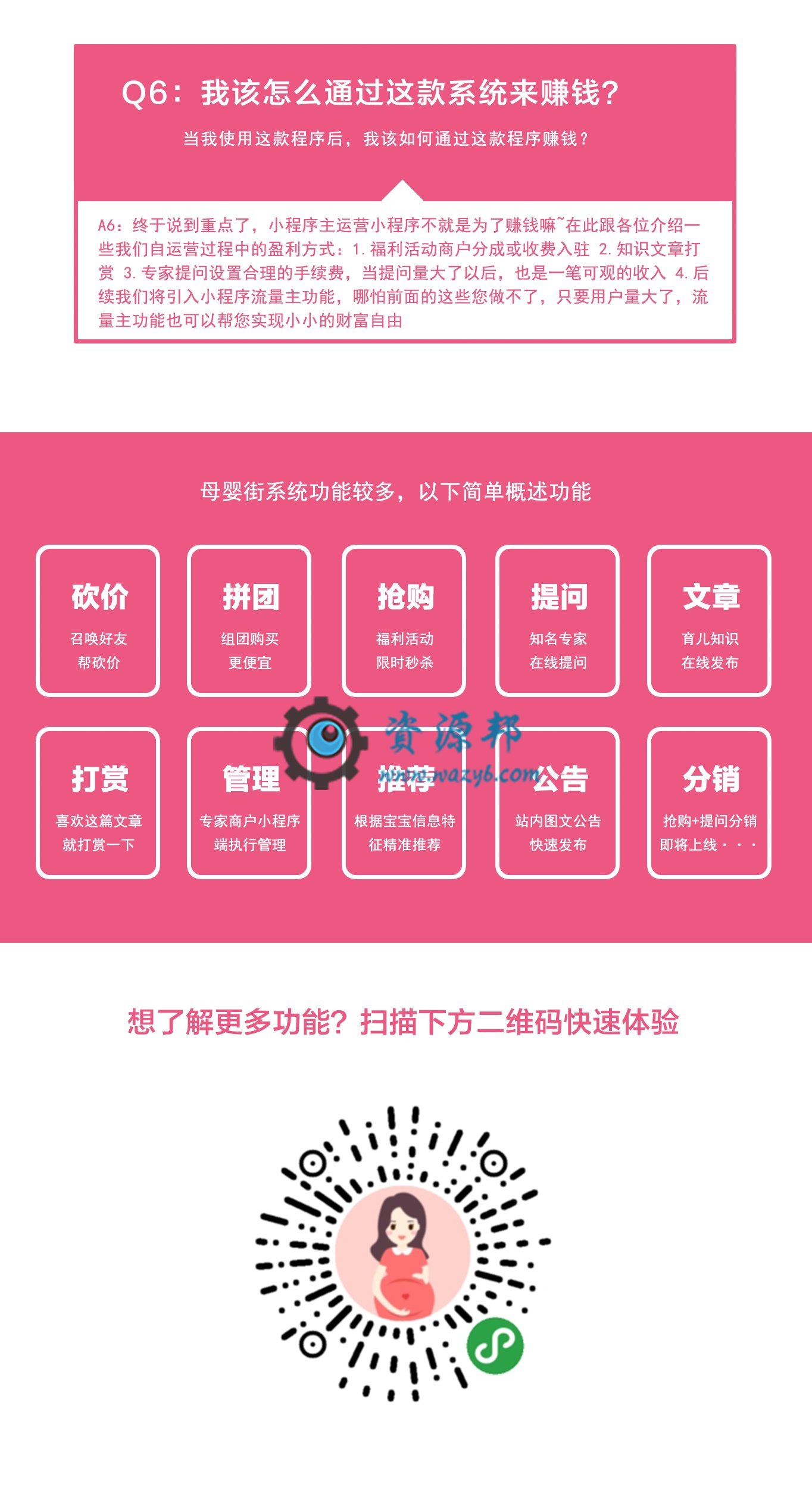 【微擎小程序】母婴街小程序V4.6.0前端+后端全开源解密版，集育婴知识、专家提问、文章打赏、拼团、砍价、抢购于一体的母婴综合平台插图14