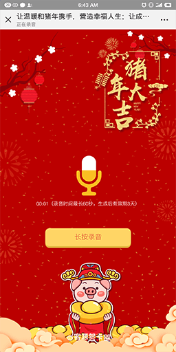 【微擎微赞模块】客源贺卡V1.0.0公众号H5版，一款可以创建文字贺卡和语音贺卡源码插图2