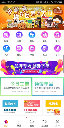 【微擎小程序】拼多多客京东客蘑菇街小程序V9.6.6全解密安装更新包+小程序前端，.新增唯品会联盟赚钱渠道插图4