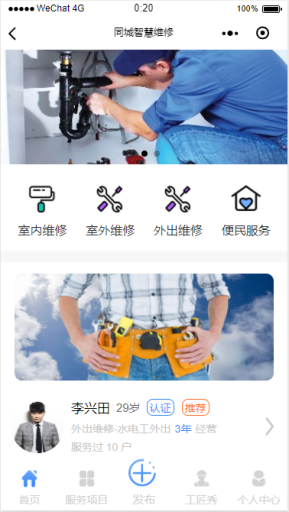 【微擎小程序】同城智慧维修小程序V1.0.33，不仅仅是维修、预约、服务、接单小程序平台插图4