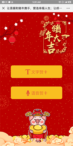 【微擎微赞模块】客源贺卡V1.0.0公众号H5版，一款可以创建文字贺卡和语音贺卡源码插图3