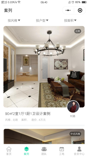 【微擎小程序】麦芒装饰装修DIY小程序V3.1.26，解决装修公司微信端快速传播营销的功能插图11