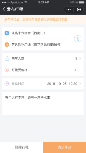 【微擎小程序】滴滴顺风车小程序V1.1.9安装更新一体包+小程序前端，修复小程序多开显示问题插图6