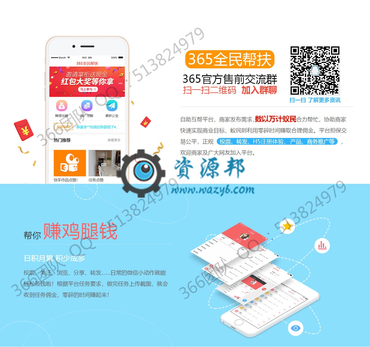 【微擎微赞模块】365全民帮扶V3.5.8全开源解密版，优化系统，新增H5支付插图10