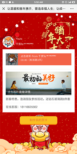 【微擎微赞模块】客源贺卡V1.0.0公众号H5版，一款可以创建文字贺卡和语音贺卡源码插图5