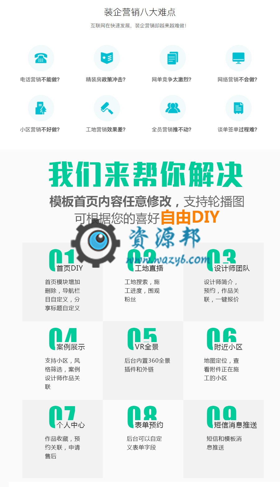 【微擎小程序】麦芒装饰装修DIY小程序V3.1.26，解决装修公司微信端快速传播营销的功能插图15