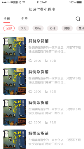 【微擎小程序】臻知知识付费小程序V1.0.8全开源解密版，修复会员中心的音频和视频中心插图8