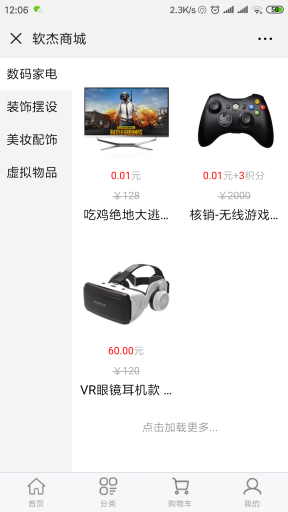 【微擎微赞模块】软杰商城V1.0.1原版微擎模块打包，支持微信在线充值到会员账号插图4