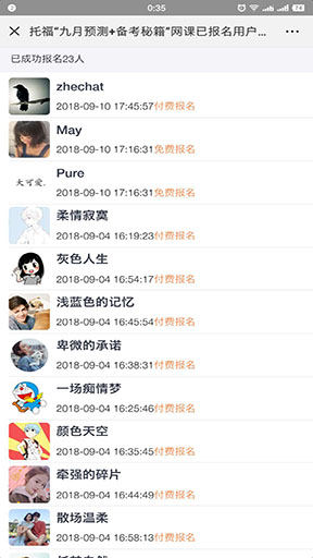 【微擎微赞模块】付费还是免费都要报名V1.0.1全开源解密版，新增自定义报名表单项插图3
