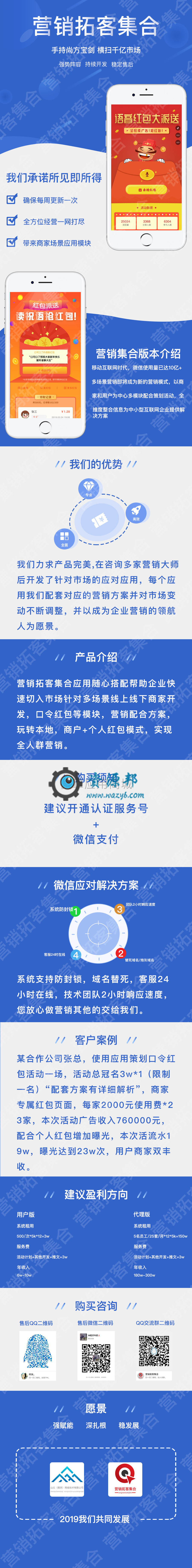 【微擎微赞模块】营销拓客集合版V1.0.1原版微擎模块打包，修复语音缓存至本地手机的问题插图6