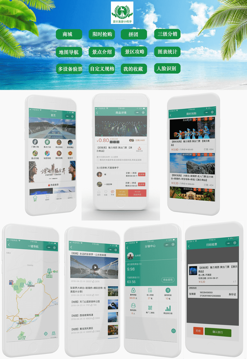 【微信小程序】景区旅游多商户版V17.6.1，新增预约详情用户认证信息展示插图5