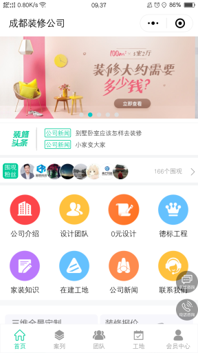 【微擎小程序】麦芒装饰装修DIY小程序V3.1.26，解决装修公司微信端快速传播营销的功能插图5