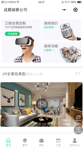 【微擎小程序】麦芒装饰装修DIY小程序V3.1.26，解决装修公司微信端快速传播营销的功能插图6