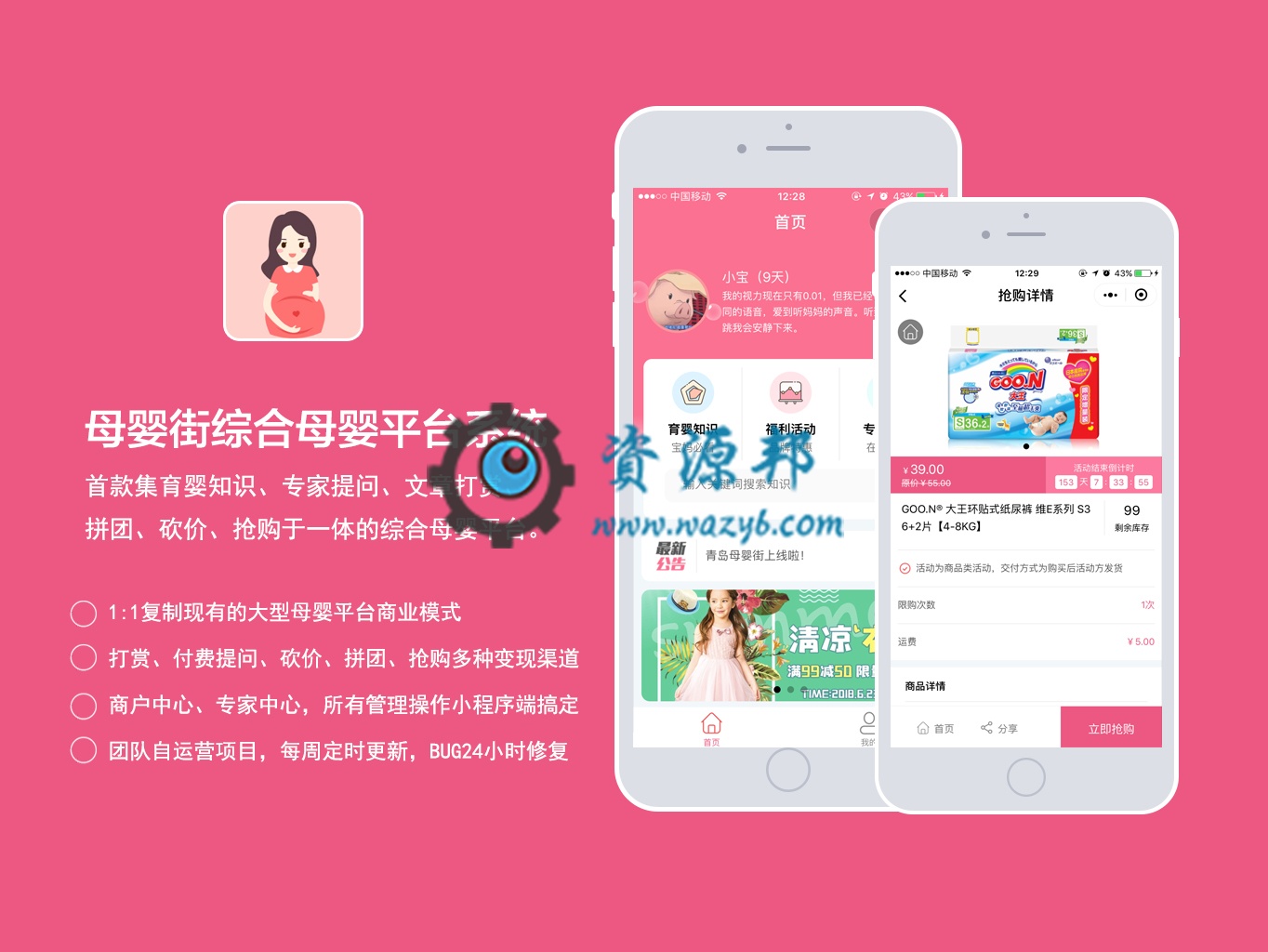 【微擎小程序】母婴街小程序V4.6.0前端+后端全开源解密版，集育婴知识、专家提问、文章打赏、拼团、砍价、抢购于一体的母婴综合平台-Ai搜码网