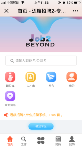 【公众号应用】迈旗招聘V2专业版V1.8.8安装更新一体包，整改兼职板块，优化兼职板块插图4