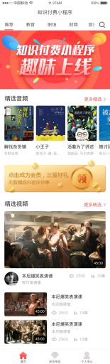 【微擎小程序】臻知知识付费小程序V1.0.8全开源解密版，修复会员中心的音频和视频中心插图5