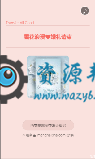 【微擎微赞模块】电子请柬喜帖邀请函V1.5.3，优化模板商城分类插图6