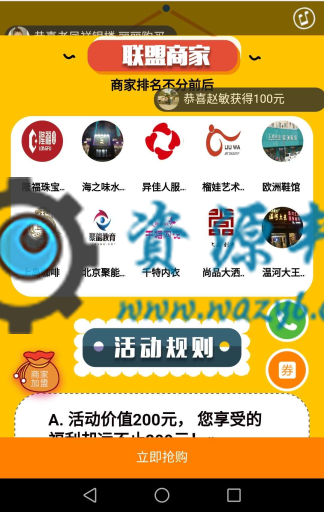 【微擎微赞模块】异业联盟红包拓客V2.7.4微擎原版模块去授权，一个既能裂变传播又能赚钱的拓客系统插图3