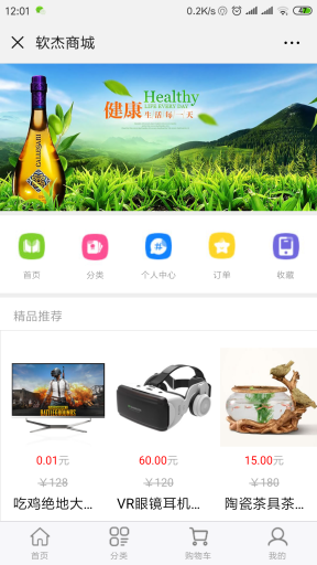 【微擎微赞模块】软杰商城V1.0.1原版微擎模块打包，支持微信在线充值到会员账号插图3