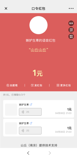 【微擎微赞模块】营销拓客集合版V1.0.1原版微擎模块打包，修复语音缓存至本地手机的问题插图4