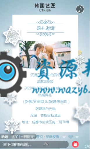 【微擎微赞模块】电子请柬喜帖邀请函V1.5.3，优化模板商城分类插图3