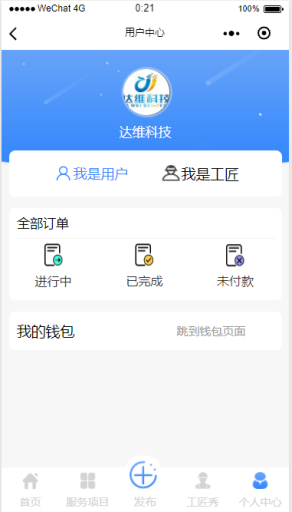 【微擎小程序】同城智慧维修小程序V1.0.33，不仅仅是维修、预约、服务、接单小程序平台插图6