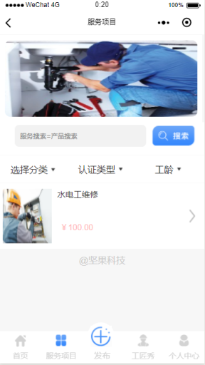 【微擎小程序】同城智慧维修小程序V1.0.33，不仅仅是维修、预约、服务、接单小程序平台插图7