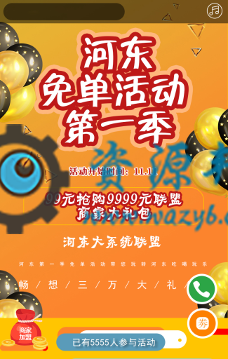 【微擎微赞模块】异业联盟红包拓客V2.7.4微擎原版模块去授权，一个既能裂变传播又能赚钱的拓客系统插图6