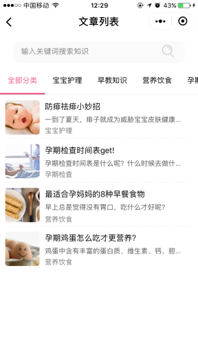 【微擎小程序】母婴街小程序V4.6.0前端+后端全开源解密版，集育婴知识、专家提问、文章打赏、拼团、砍价、抢购于一体的母婴综合平台插图8