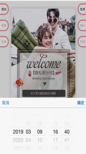 【微擎微赞模块】电子请柬喜帖邀请函V1.5.3，优化模板商城分类插图9