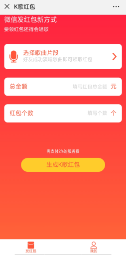 【微擎小程序】AI包你唱小程序V2.0.0全开源解密版，趣味唱歌领取红包，风靡朋友圈插图8