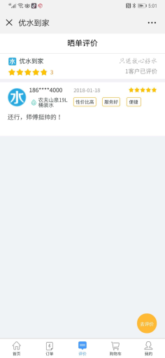 【微擎微赞模块】水站管家V1.0.7原版微擎模块，一款非常好用的微信在线智慧送水系统插图8