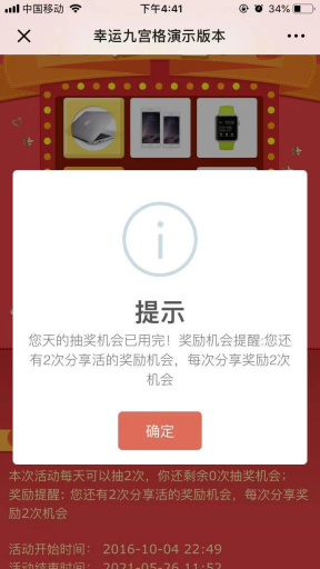 【微擎微赞模块】幸运九宫格V1.6.1全开源解密版，修改提示错别字插图3