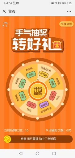 【微擎微赞模块】积客V1.0.8全开源解密版，修复使用折扣券后支付金额不对问题插图2
