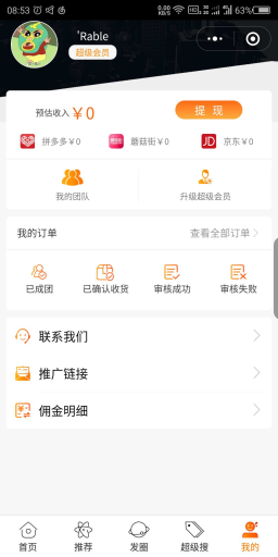 【微擎小程序】拼多多客京东客蘑菇街小程序V9.6.6全解密安装更新包+小程序前端，.新增唯品会联盟赚钱渠道插图6