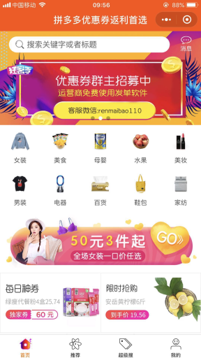 【微擎小程序】拼多多客京东客蘑菇街小程序V9.6.6全解密安装更新包+小程序前端，.新增唯品会联盟赚钱渠道插图7