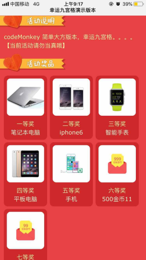 【微擎微赞模块】幸运九宫格V1.6.1全开源解密版，修改提示错别字插图4