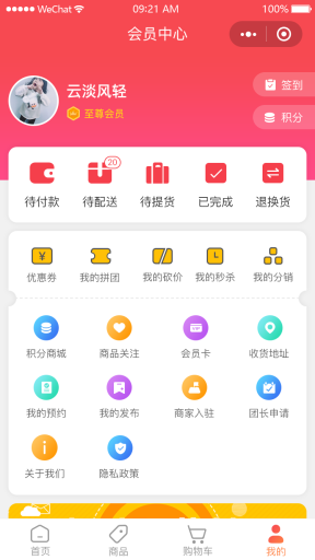 【微擎小程序】壹佰社区电商小程序V1.0.7全开源解密版，一种全新社区电商网络模式小程序插图7